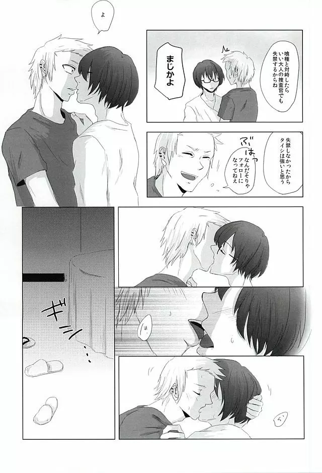 死神のいない日 Page.20