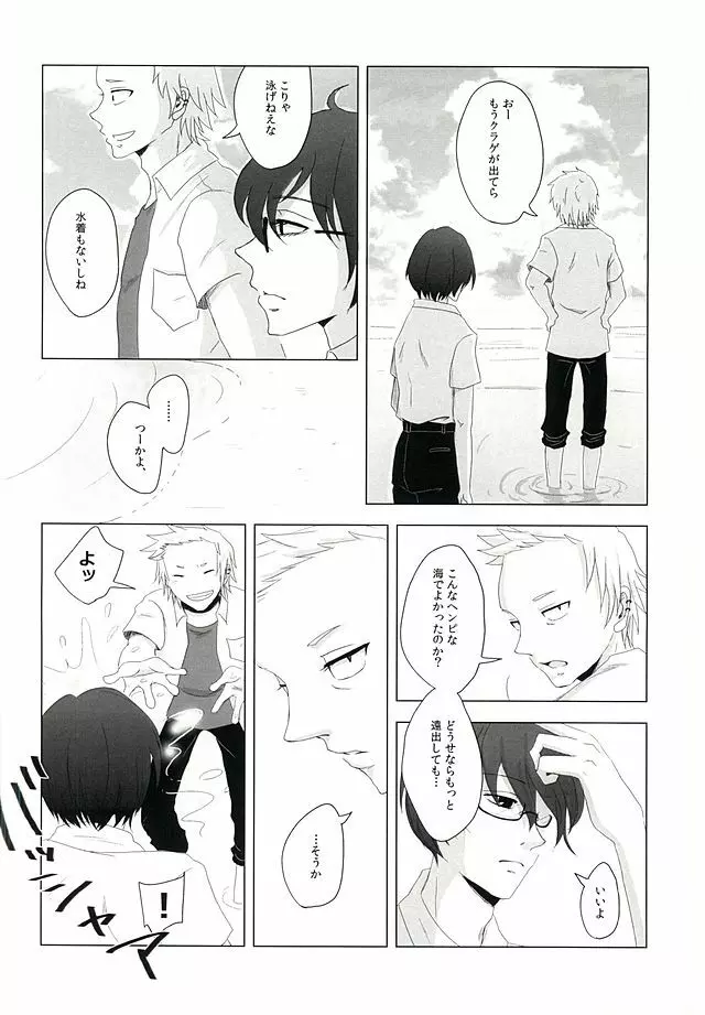 死神のいない日 Page.3