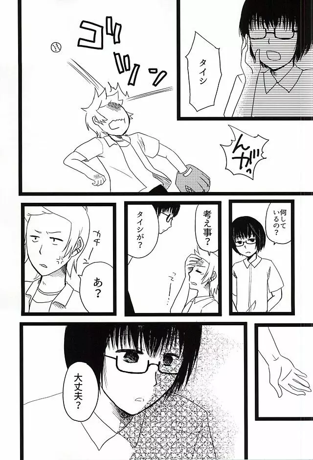 死神のいない日 Page.30