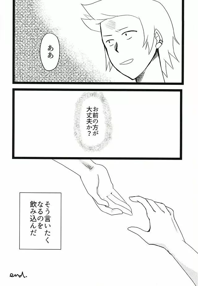 死神のいない日 Page.31