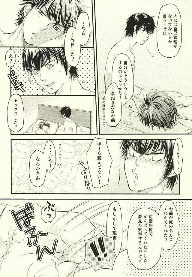 そんなの絶対、夢オチです!!! Page.15