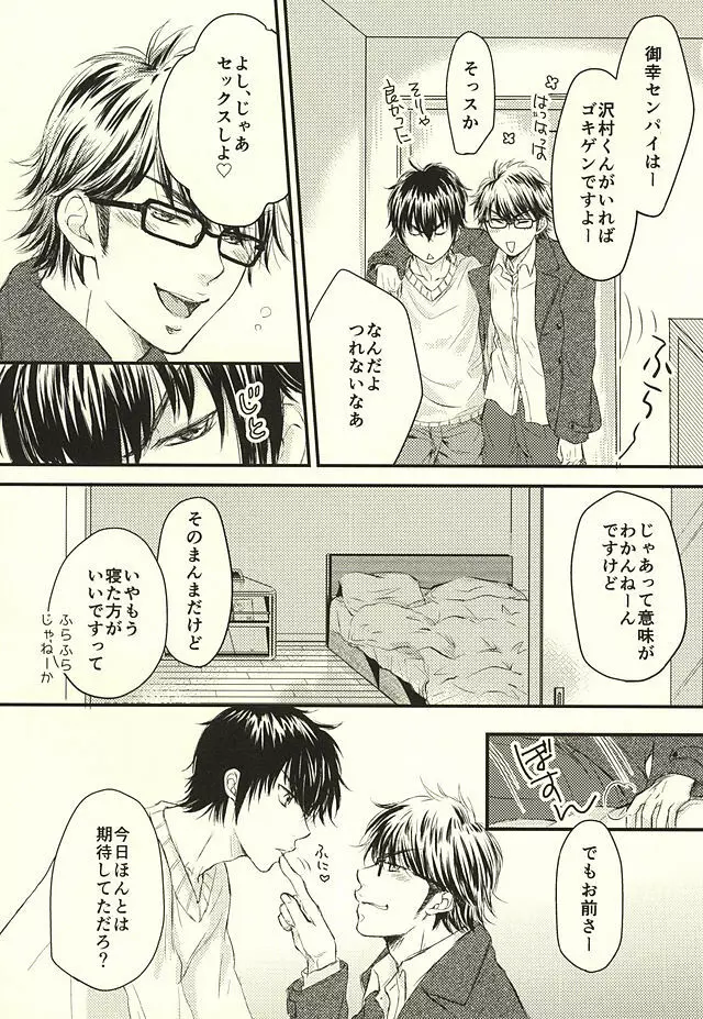 そんなの絶対、夢オチです!!! Page.2