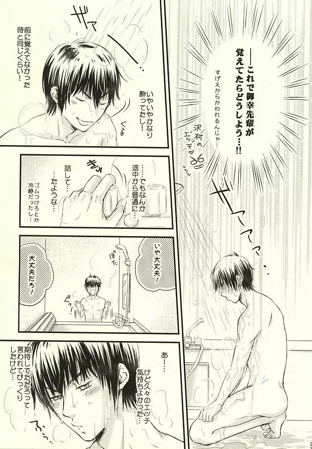 そんなの絶対、夢オチです!!! Page.20