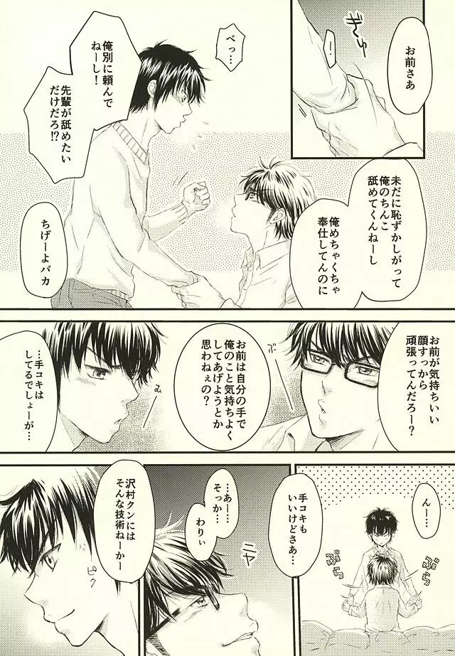 そんなの絶対、夢オチです!!! Page.5