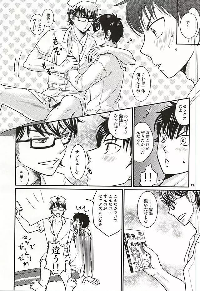 俺の彼氏はEカップエメラルド Page.12