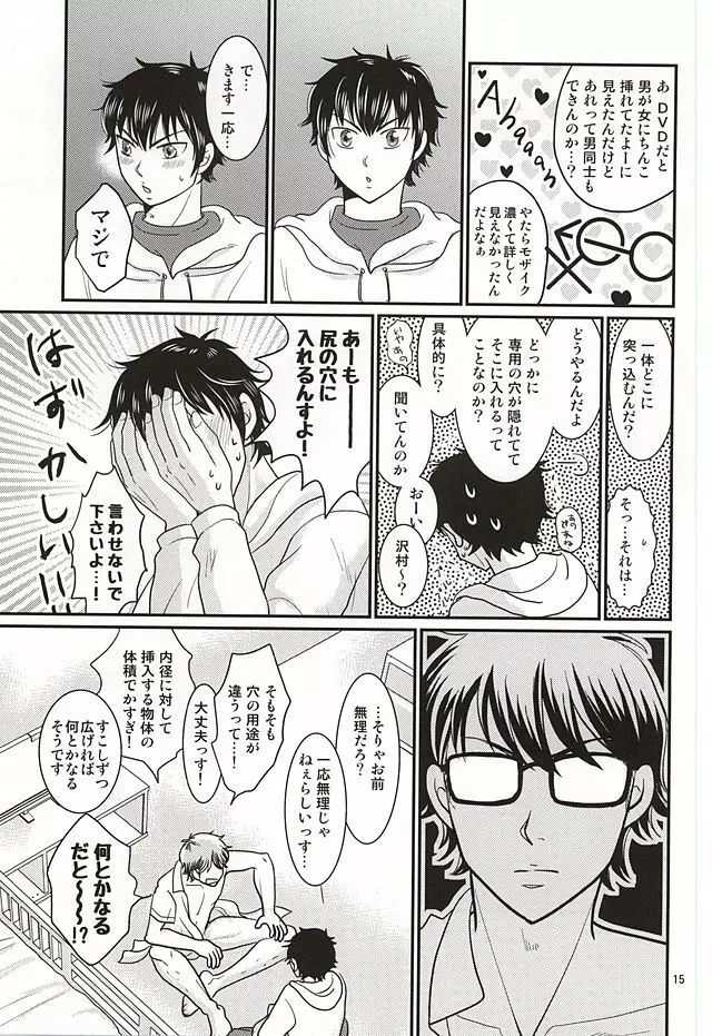 俺の彼氏はEカップエメラルド Page.14