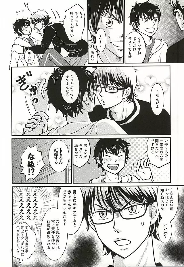 俺の彼氏はEカップエメラルド Page.5