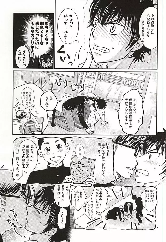 俺の彼氏はEカップエメラルド Page.6