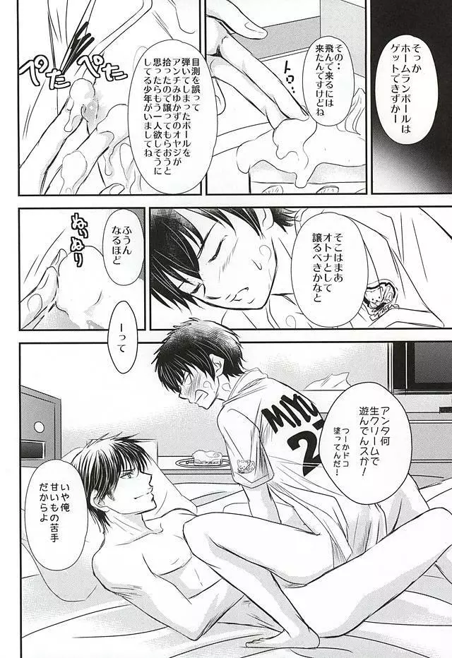 はぴばは彼ユニで Page.16