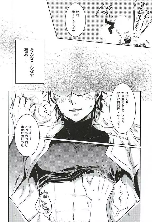 イヂワル女房 ~if~ Page.13