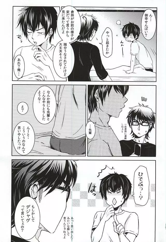 イヂワル女房 ~if~ Page.20