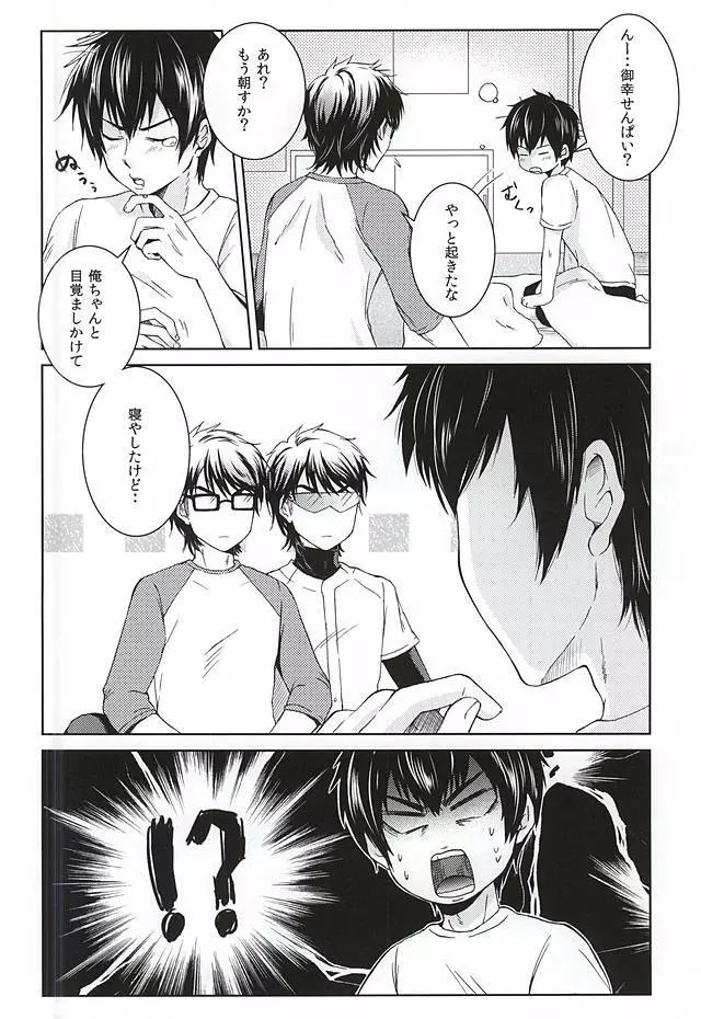 イヂワル女房 ~if~ Page.3