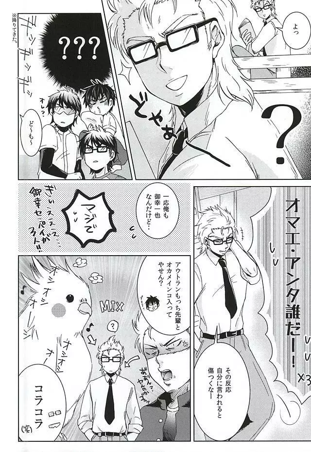 イヂワル女房 ~if~ Page.5