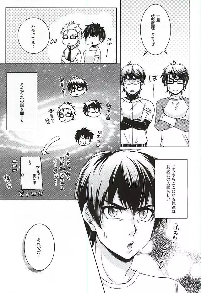 イヂワル女房 ~if~ Page.6