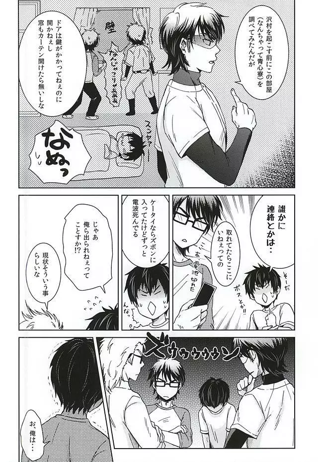 イヂワル女房 ~if~ Page.7