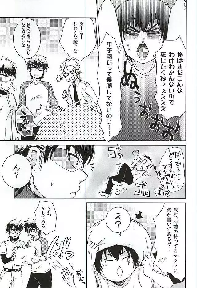 イヂワル女房 ~if~ Page.8