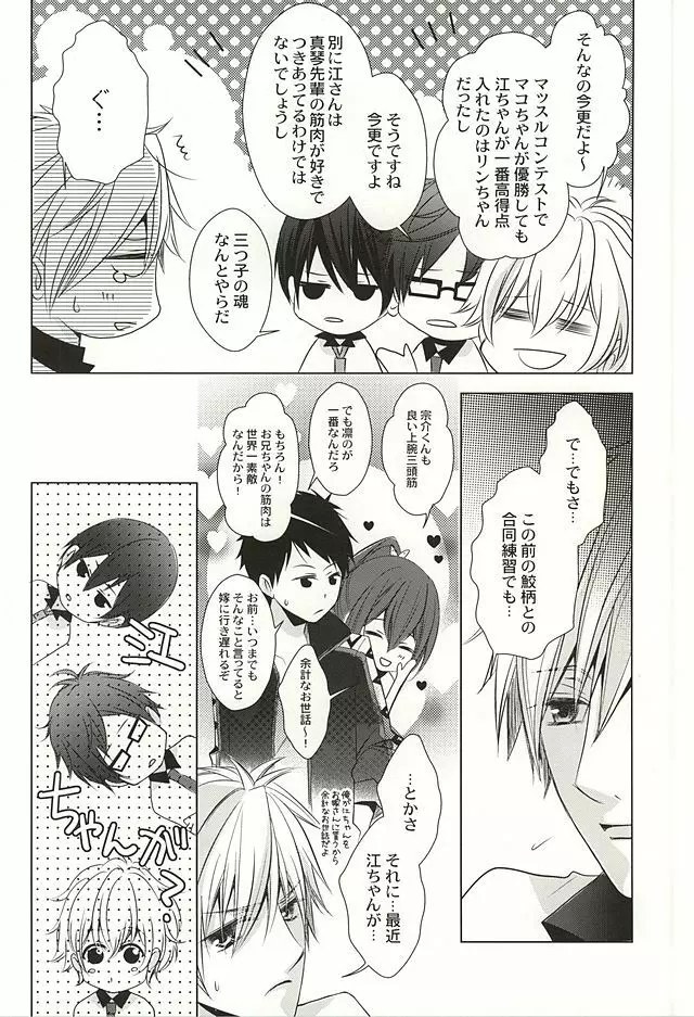 もっと近くで恋をして Page.3