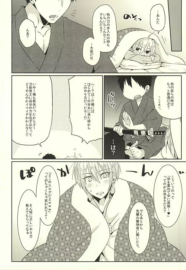 ぽんぽんぽんっ Page.13