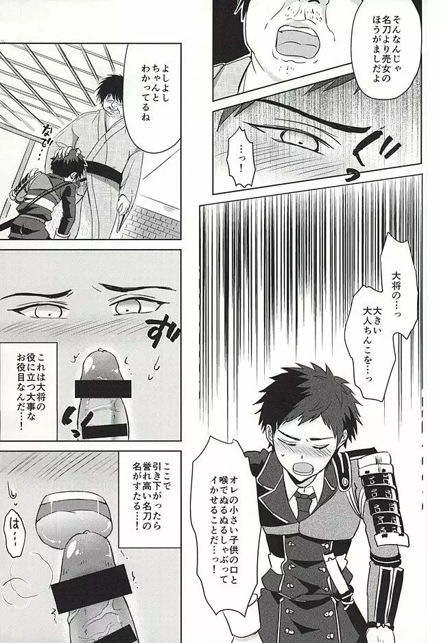 厚くん!おじさんとケッコンしよう! Page.8