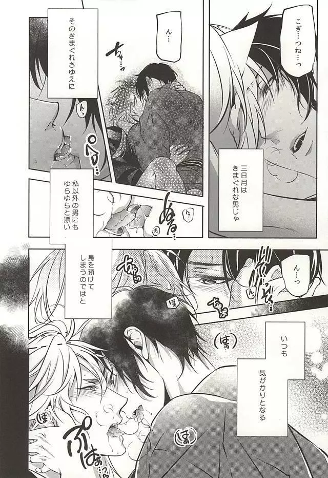 月夜の戯れ Page.17