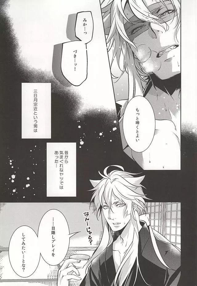 月夜の戯れ Page.6