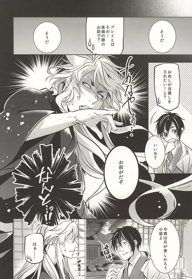 月夜の戯れ Page.7