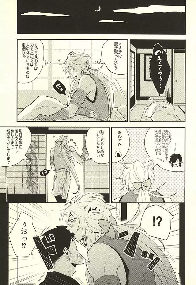 こっち向いてぬしさま! Page.13