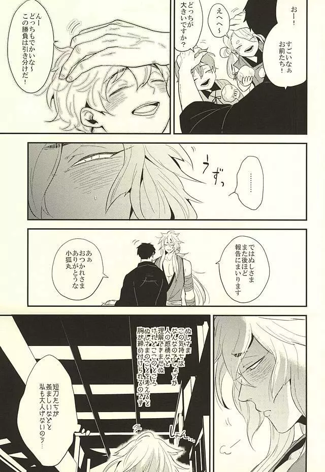 こっち向いてぬしさま! Page.9