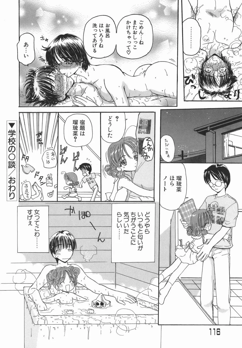 かまってかまって！ Page.116