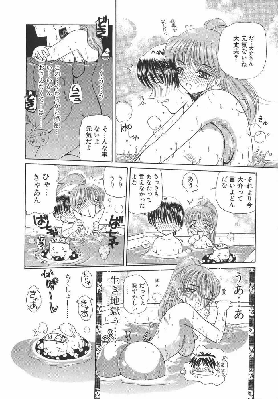 かまってかまって！ Page.26