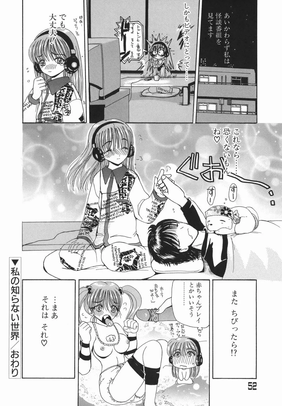 かまってかまって！ Page.52