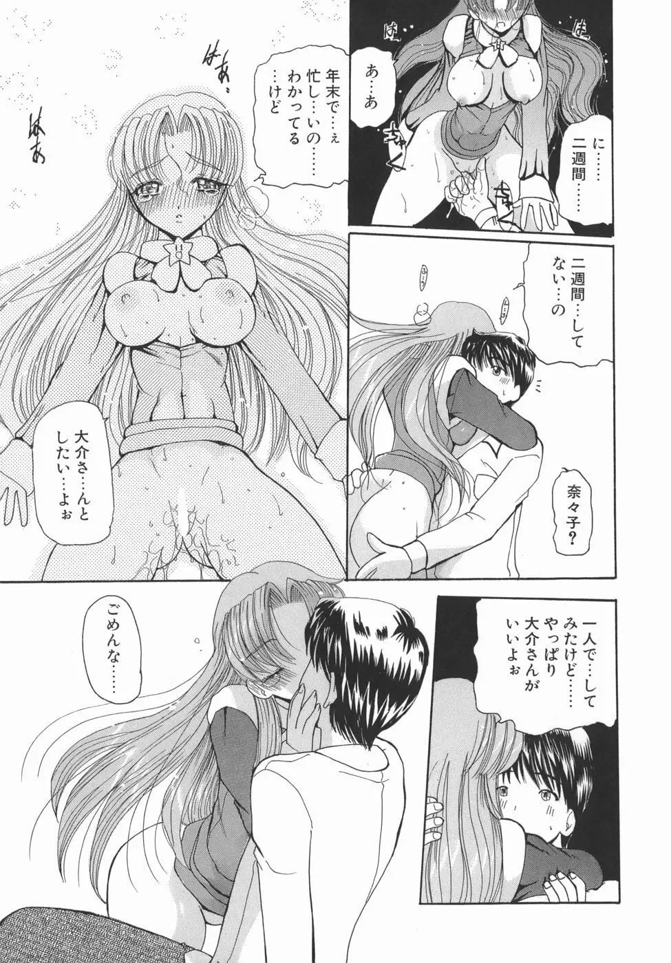 かまってかまって！ Page.79