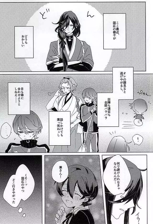 「兼さん」禁止令!! Page.12