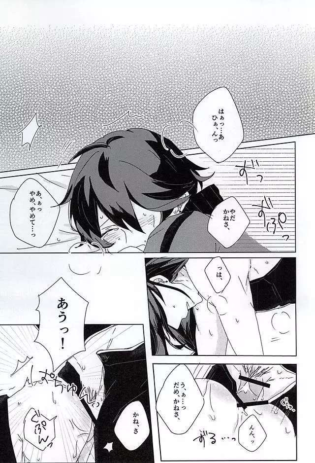 「兼さん」禁止令!! Page.14