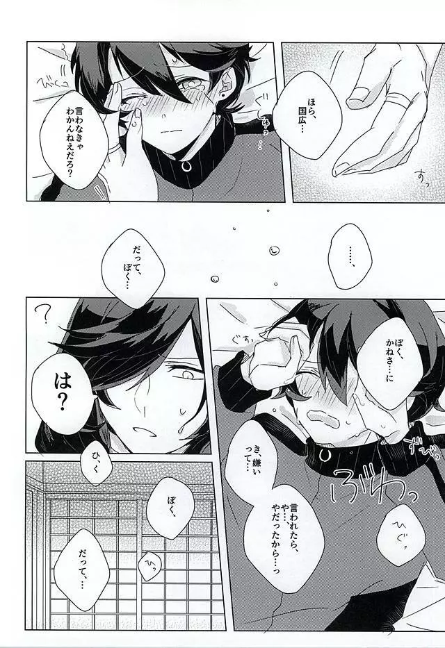 「兼さん」禁止令!! Page.17