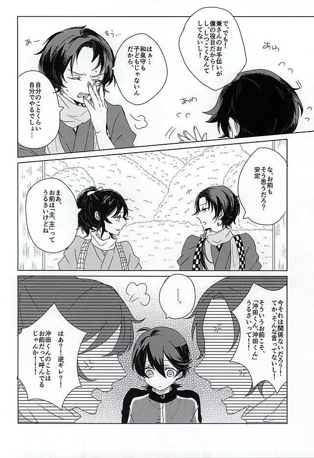 「兼さん」禁止令!! Page.5