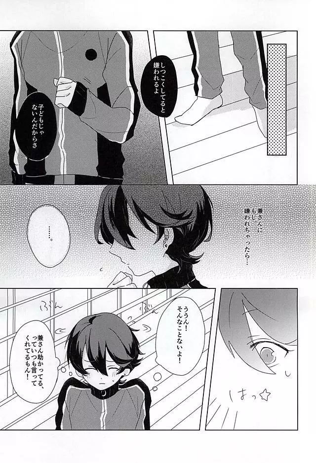 「兼さん」禁止令!! Page.6