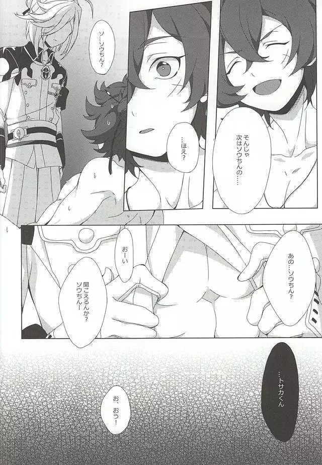 トサカくんこれナァニ? Page.8