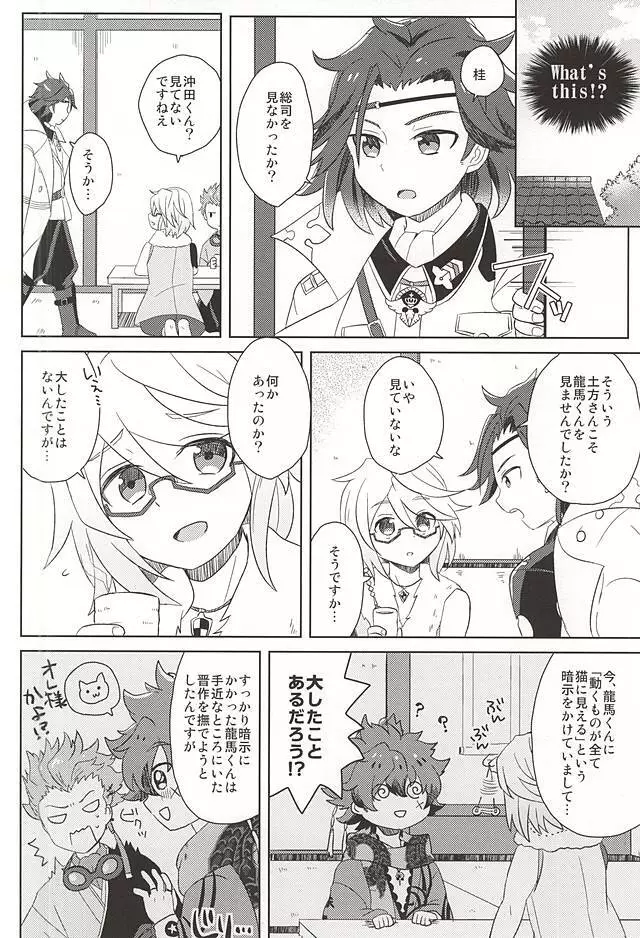 ツギハギショート Page.10