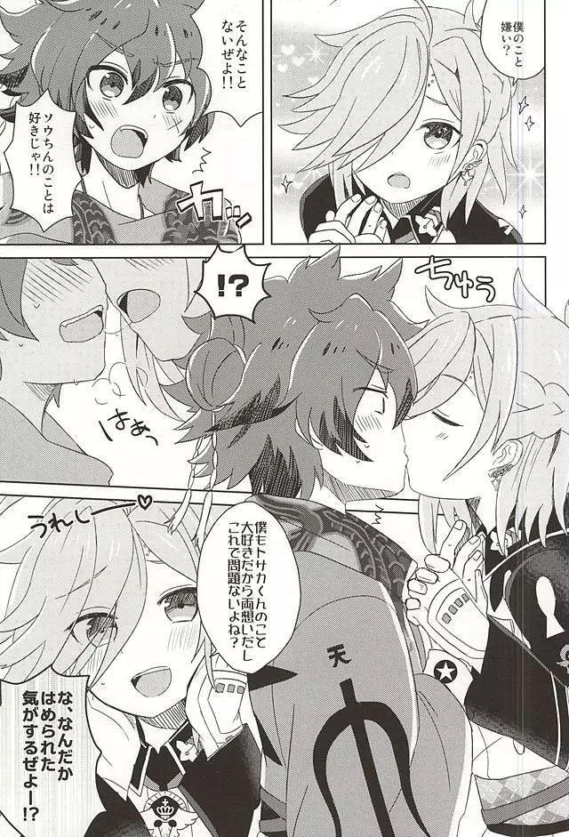 ツギハギショート Page.19