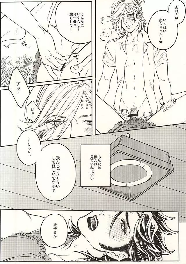 隣の美しい未亡人 Page.27