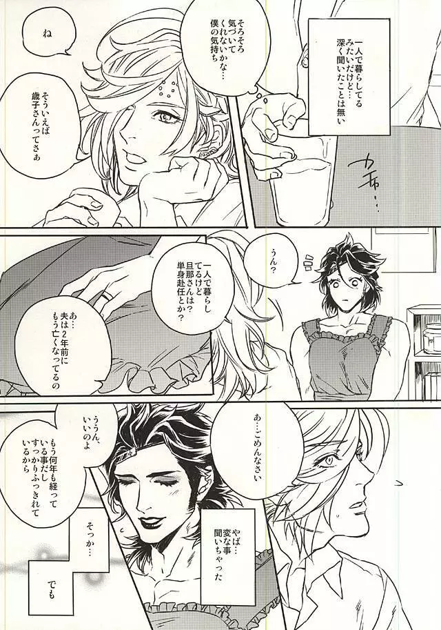 隣の美しい未亡人 Page.4