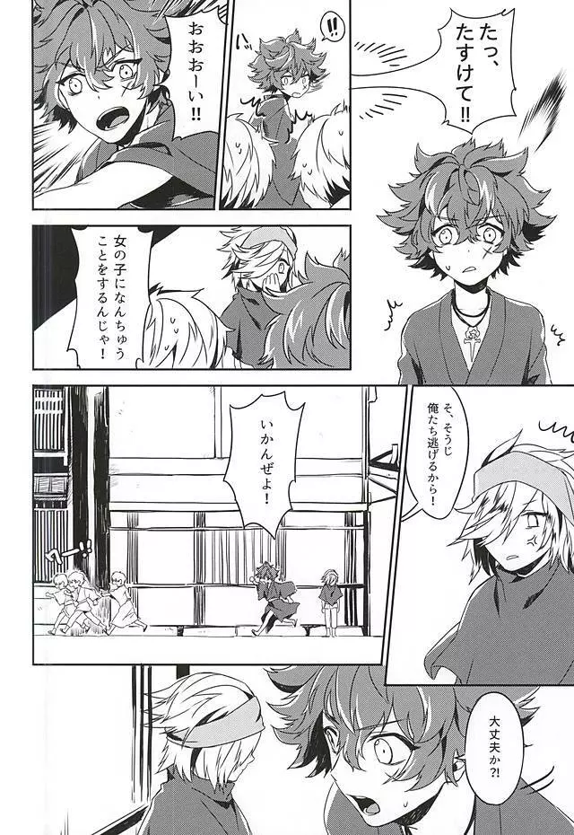 僕の恋人はおバカさん Page.10