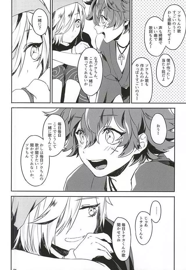 僕の恋人はおバカさん Page.20