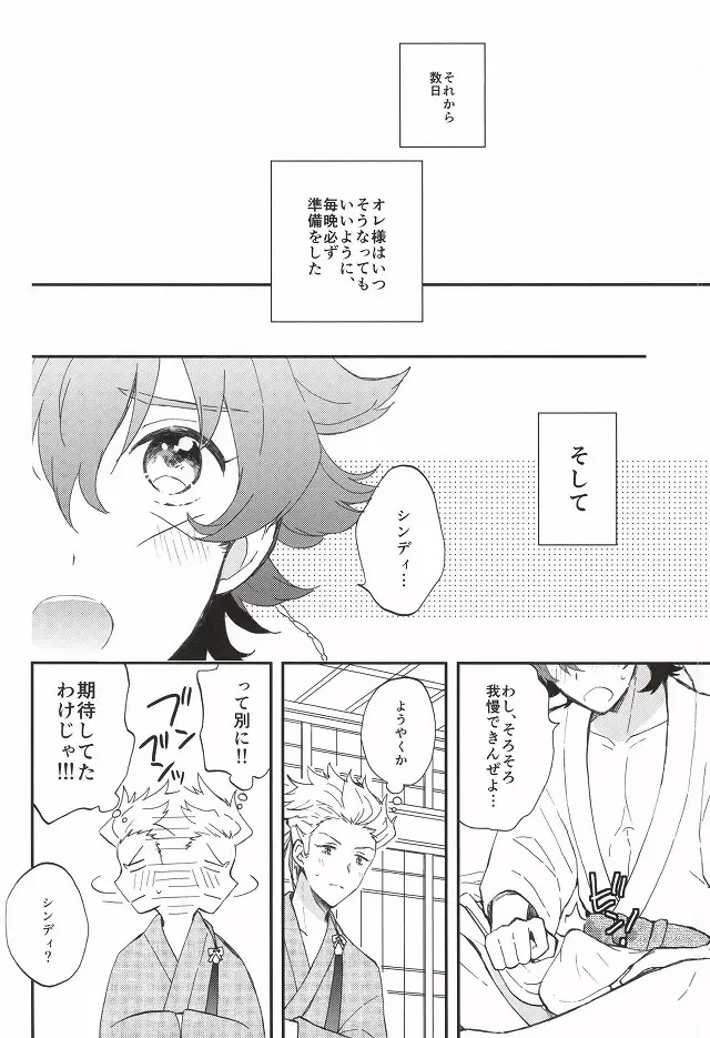 ふたりでするなら Page.15