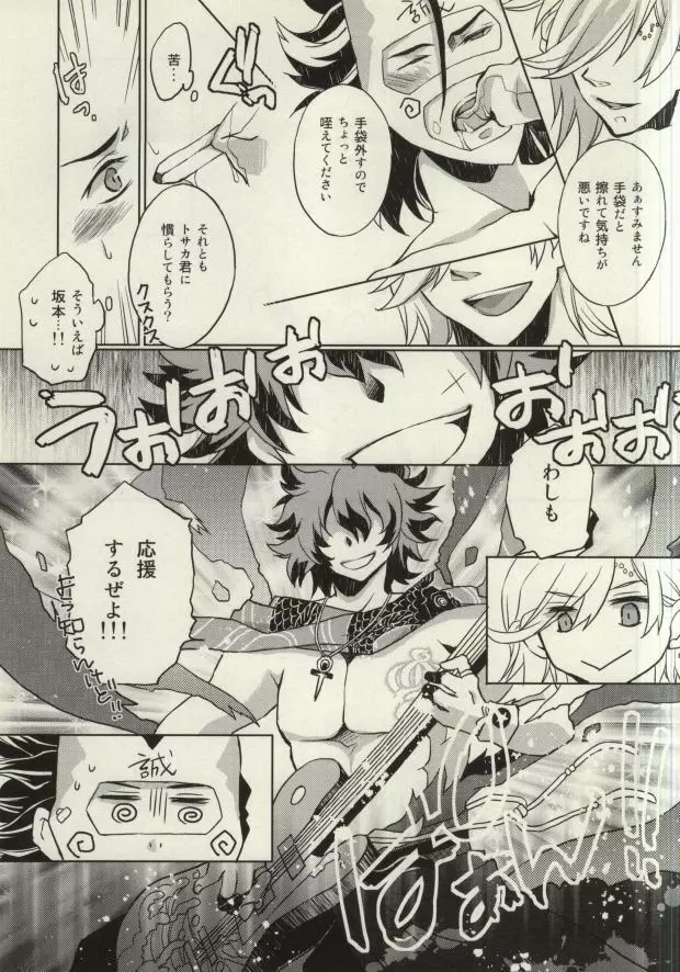 教えて誠仮面さま!! Page.14