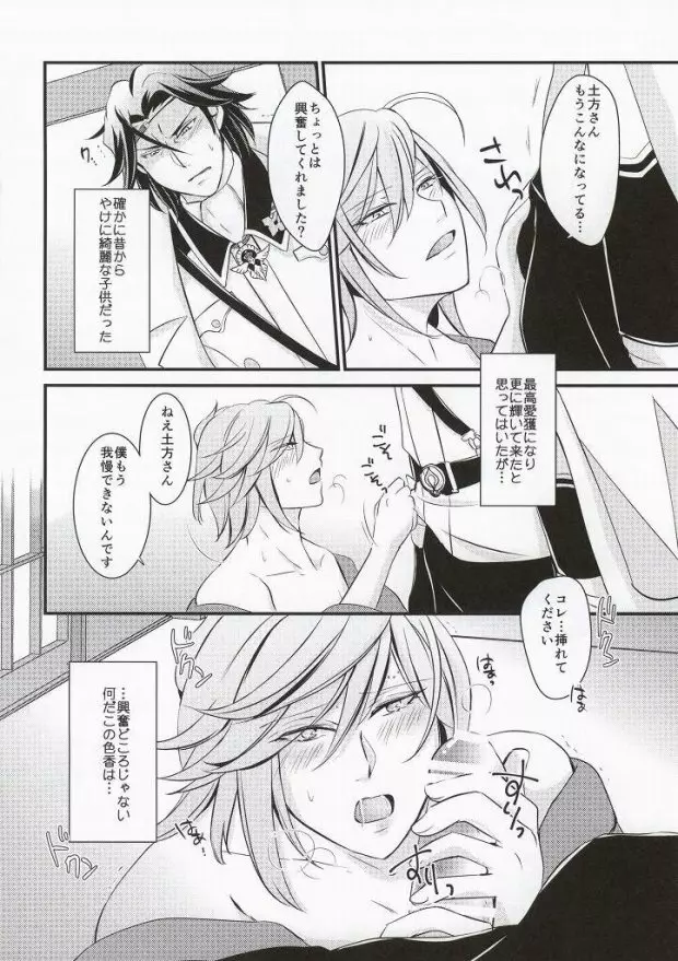 蝶のように花のように Page.10