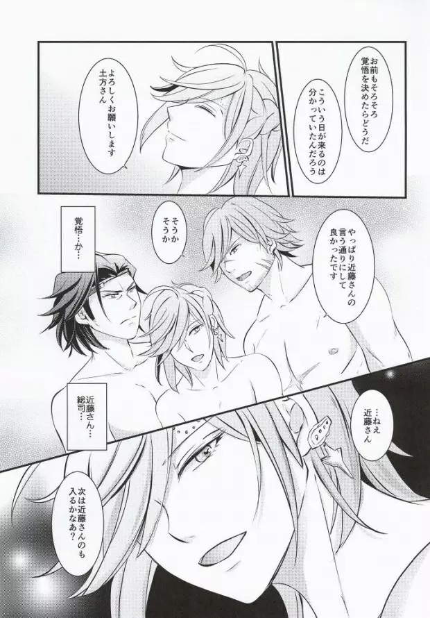 蝶のように花のように Page.15