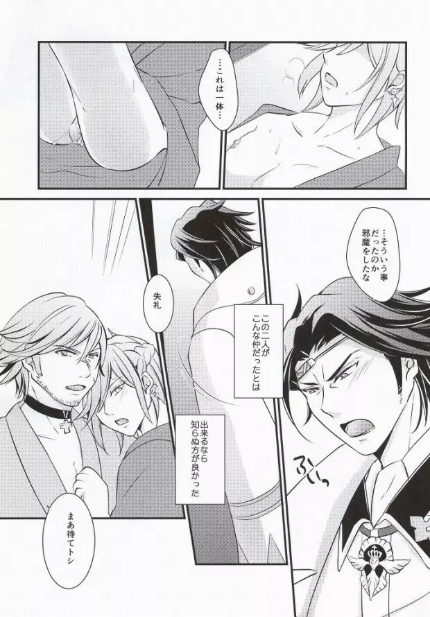 蝶のように花のように Page.5