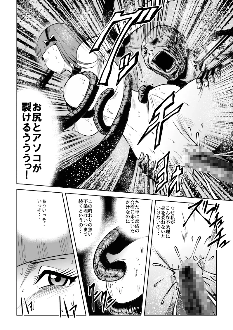 女子高生ゾンビ地獄 Page.23